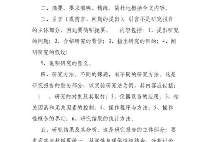 研究性学习论文格式模板 - 研究性论文格式范文