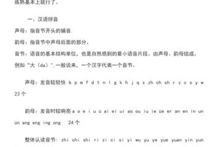 怎么学拼音最快的方法 - 怎么学拼音最快的方法视频教程初学者
