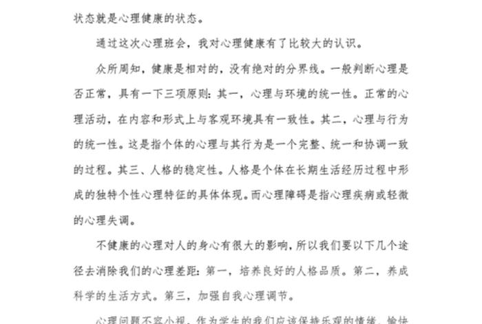 班主任心理培训后感（班主任心理培训内容）