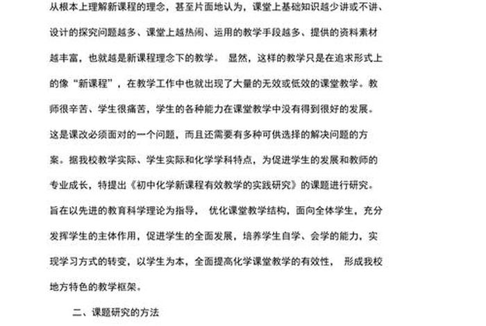 化学研究性学习结题报告表 化学研究性课题研究报告