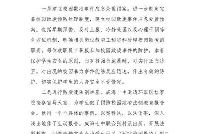 反学校校园暴力的反思 反学校校园暴力的反思总结