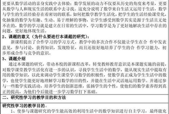 探究性学习活动设计数学（小学数学探究性教学活动设计）