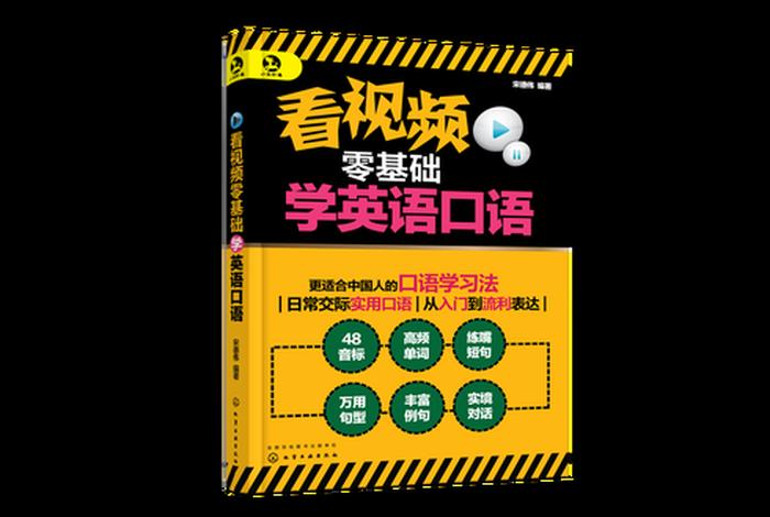 学英语视频在线观看免费；学英语视频教程