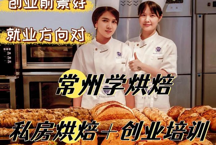 30岁学习烘焙怎么样、30岁想学烘焙创业可以吗