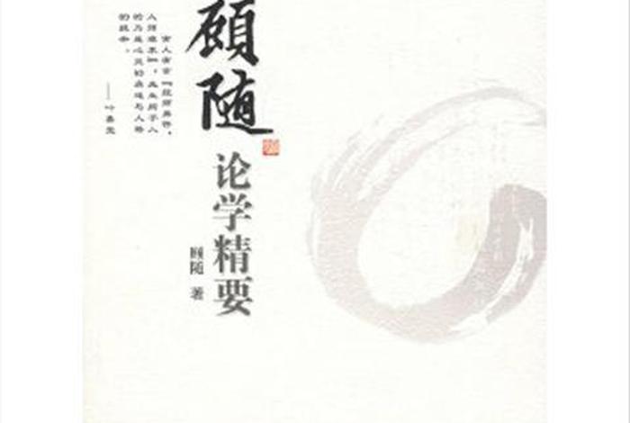 论学