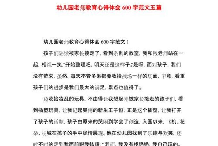 教育总结和心得；教育总结和心得幼儿园