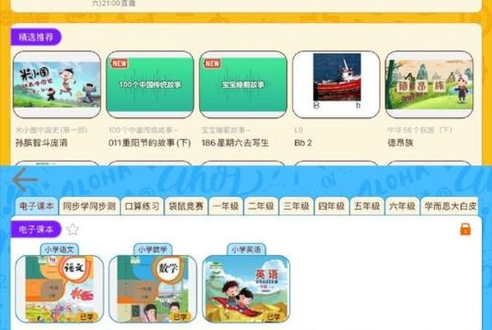 有没有小学免费软件，有没有小学免费软件的