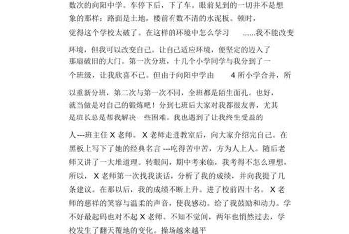 我的初中生活作文500字；我的初中生活作文500字左右初一