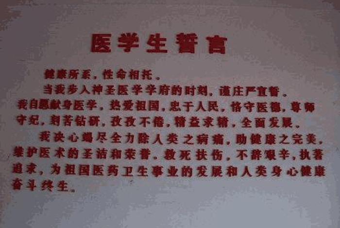 学好医生；努力学好医学知识