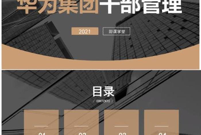 学习华为企业管理（华为企业管理方法）