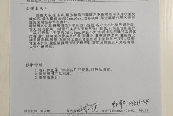 诊断