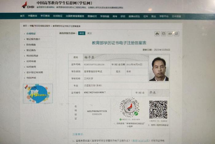 个人学历信息查询网，个人学历查询网入口