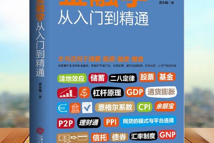 想学金融从哪里入手，想学金融从哪里入手？