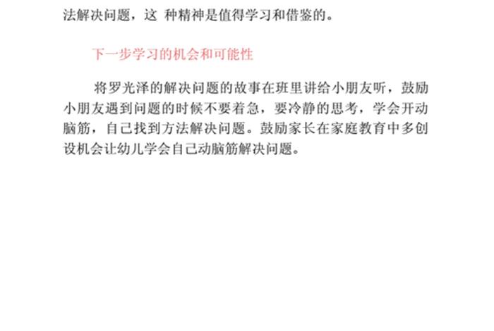 幼儿学习故事观察记录；观察记录讲故事