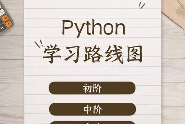 学python怎么入门 学python怎么学