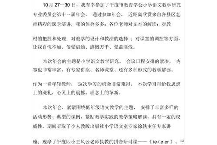 教师外出交流心得体会范文，教师外出交流心得体会范文简短
