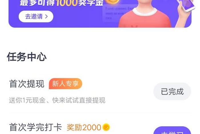 学习赚钱软件 学赚钱的软件哪个好