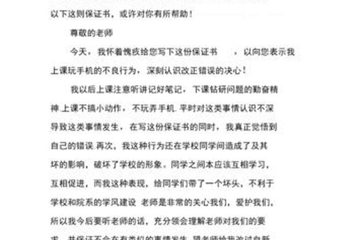 学校保证书不再犯错怎么写、学校保证书不再犯错怎么写老师的话简短