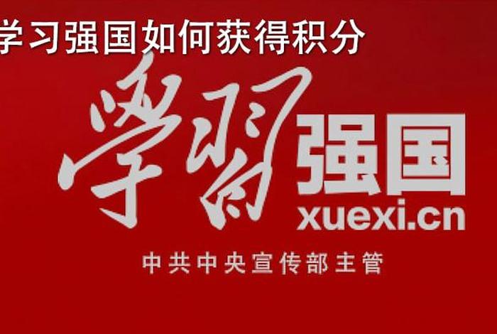 下载学学强国；学强国下载