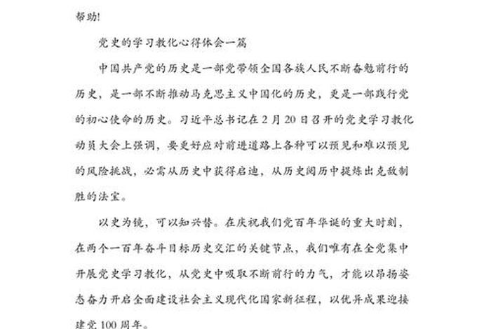 学历史心得体会300字；学历史心得体会300字作文
