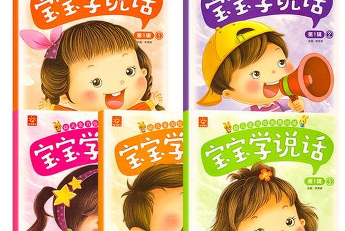 宝宝学说话语言训练的动画片、婴儿语言播放