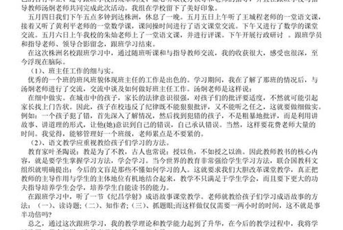 跟班学习心得体会高质量、跟班交流心得体会