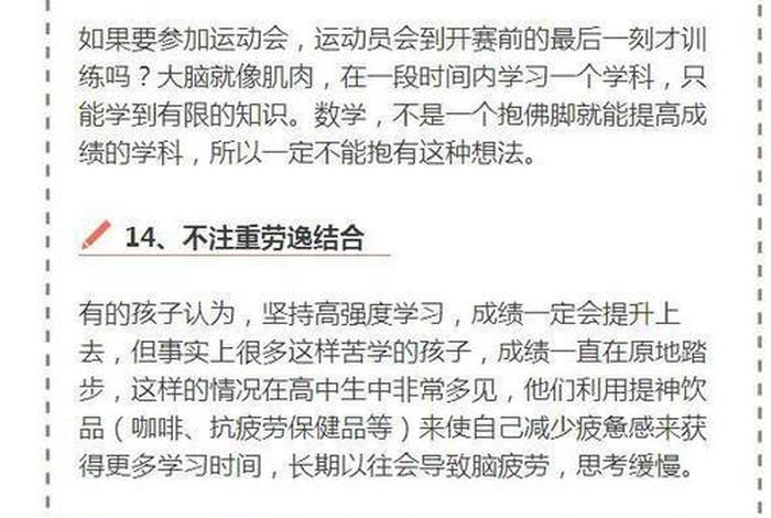 学习提高成绩方法，怎样提高学习成绩