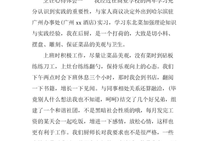 学习餐饮课程；餐饮课程收获与感悟