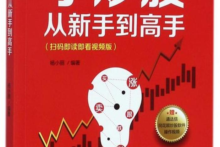学炒股技术（学炒股技术看什么书）
