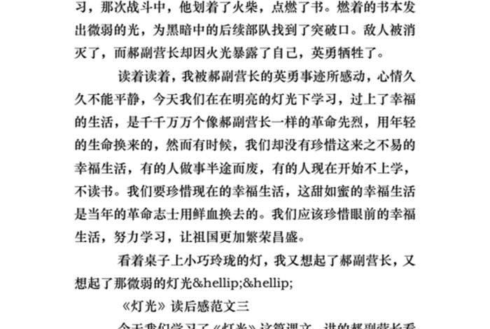 学灯光有感 学灯光有感作文