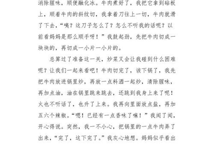 厨艺心得体会、厨艺心得体会800字