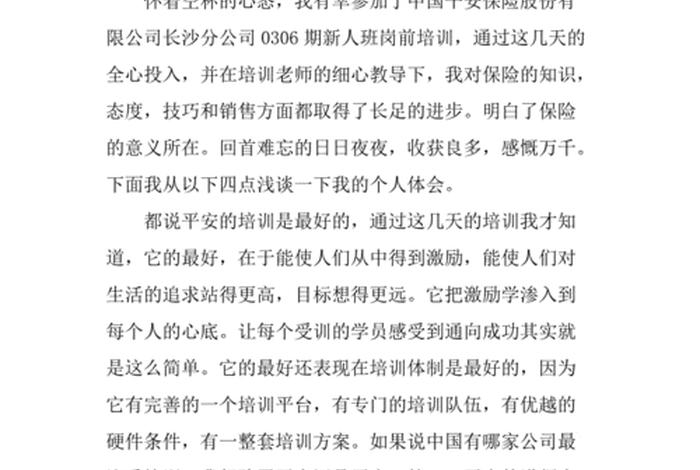 学习保险 - 学保险第一天感悟怎么写