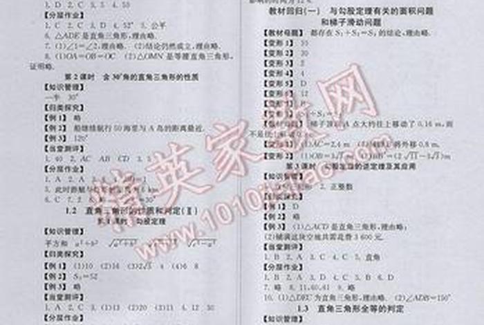 全效学习八年级下册答案、全效课堂八年级下册