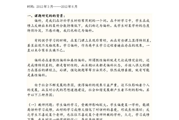 高中研究性课题研究报告范文文档、高中研究性课题研究报告范文文档数学