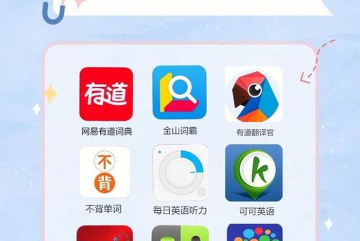 学习英语最好的app推荐，学习英语的软件哪个好