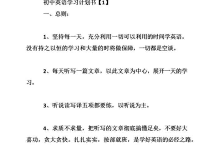 英语如何学习规划（如何学好英语计划书）