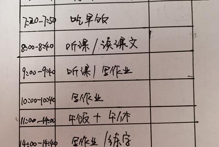 二年级学生每日计划表、二年级学生每日计划表图片
