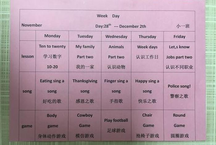 英语每天的计划安排表；英语每天的计划安排表图片