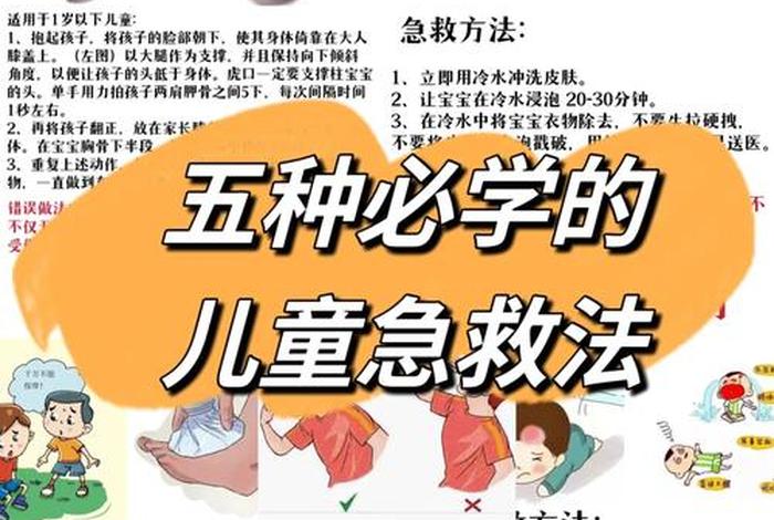 急救学习方案 急救方法培训