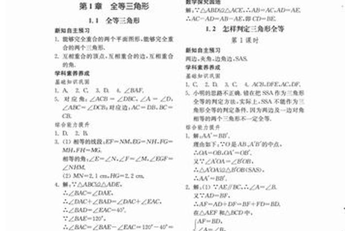数学指导与训练基础模块上册答案（数学指导与训练基础模块上册答案中职）