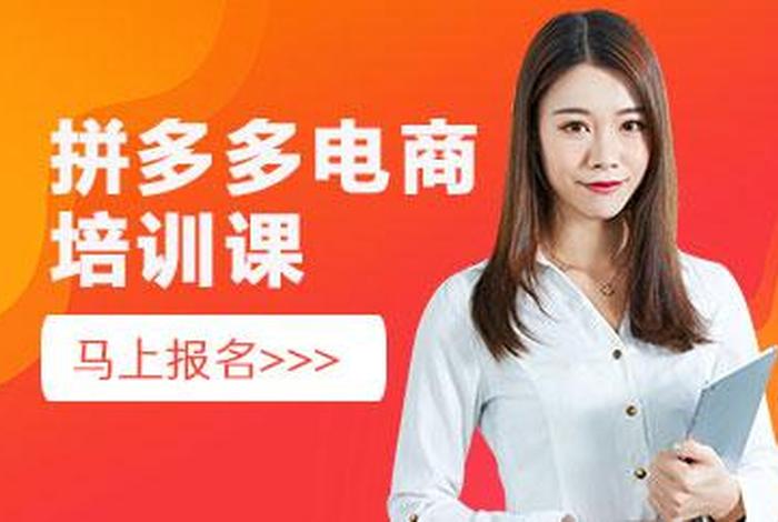 拼多多学习课程有什么用 拼多多教学是真的吗