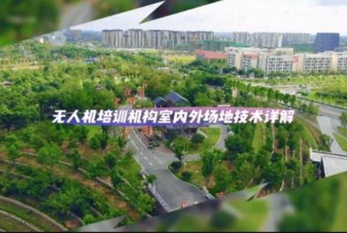 无人机培训机构 - 成都无人机培训机构