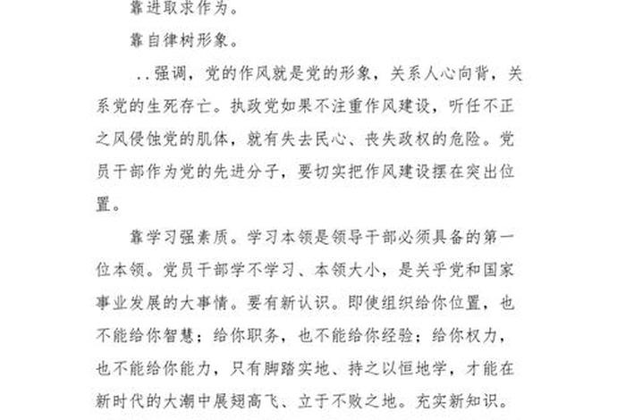 学习改进作风狠抓落实心得体会，改进作风狠抓落实发言