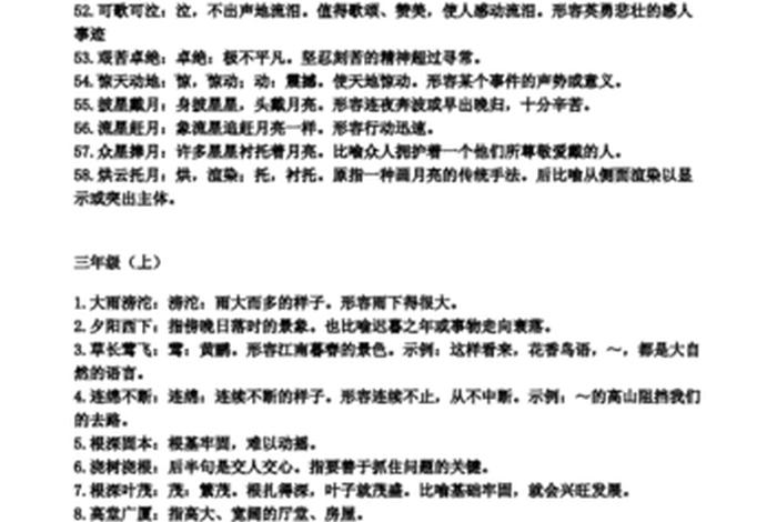 小学成语大全（小学成语大全及解释6000个）