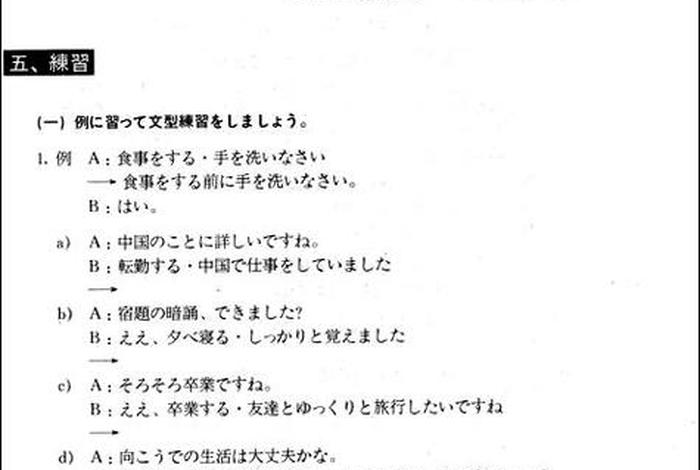 初级入门日语 初级入门日语教程