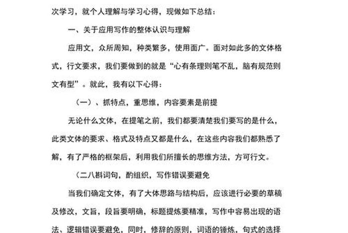 应用文写作教学总结 - 应用文写作教学计划