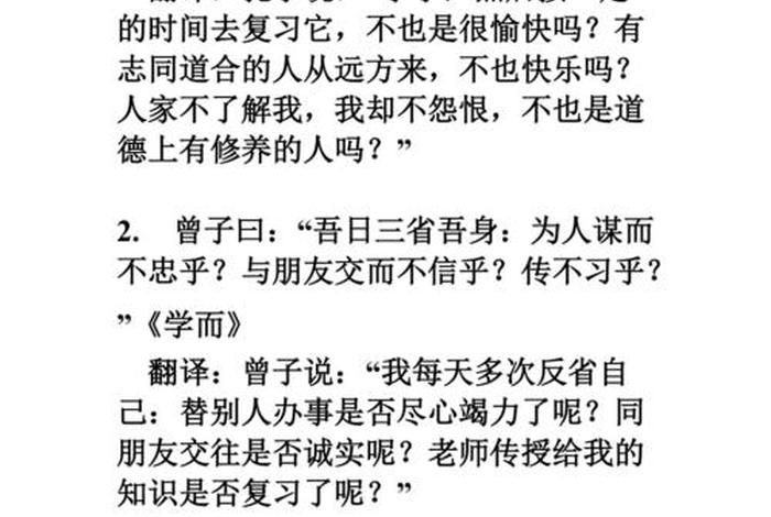 论语小故事；论语小故事简短带原文