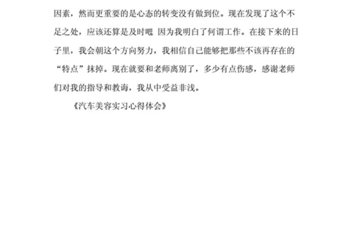 汽车美容培训；汽车美容培训总结