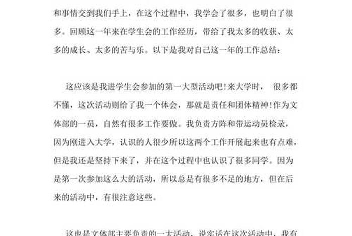 学生会部门总结报告怎么写，学生会部门总结报告怎么写好