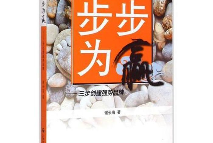 步步